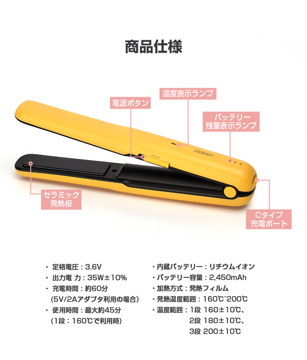 Coolean（クーリーン） 【充電型ヘアアイロン】 Coolean クーリーン