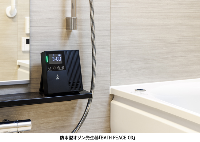タムラテコとシティライフが風呂で使える防水型オゾン発生器「BATH