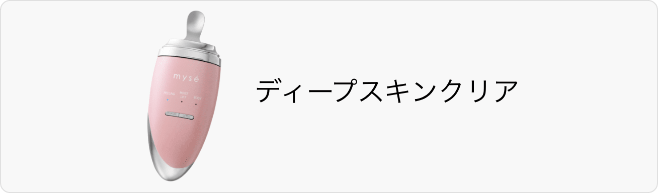 よくある質問 ウェーブスパ｜カンタン、キレイ、お風呂でエステ。mysé
