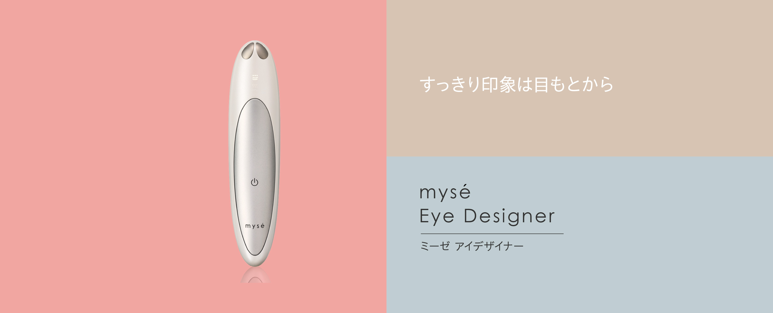 すっきり印象は目もとから。「アイデザイナー」｜カンタン、キレイ、お