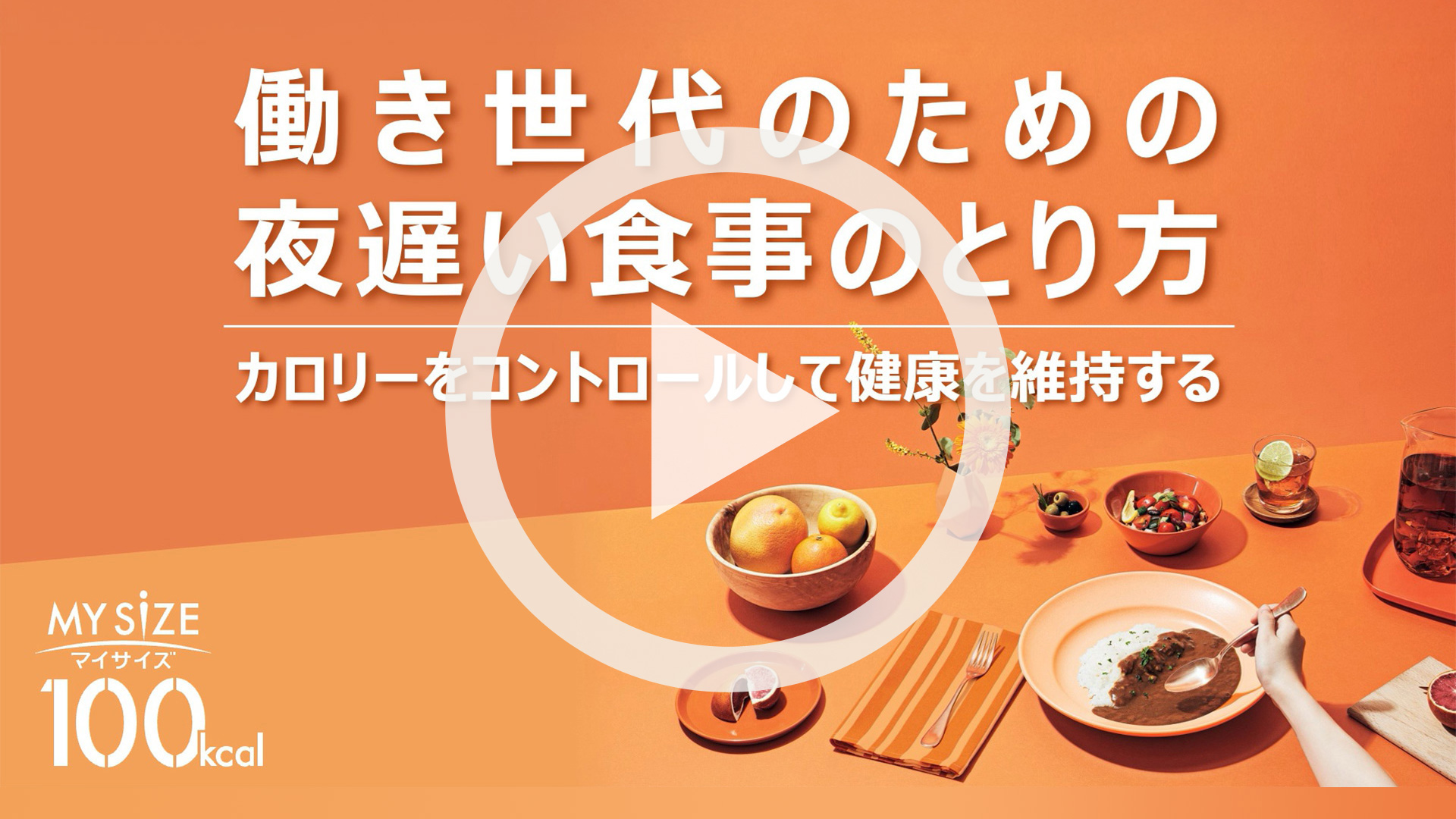 マイサイズとは？製品特長 | マイサイズ | 健康は、計算できる