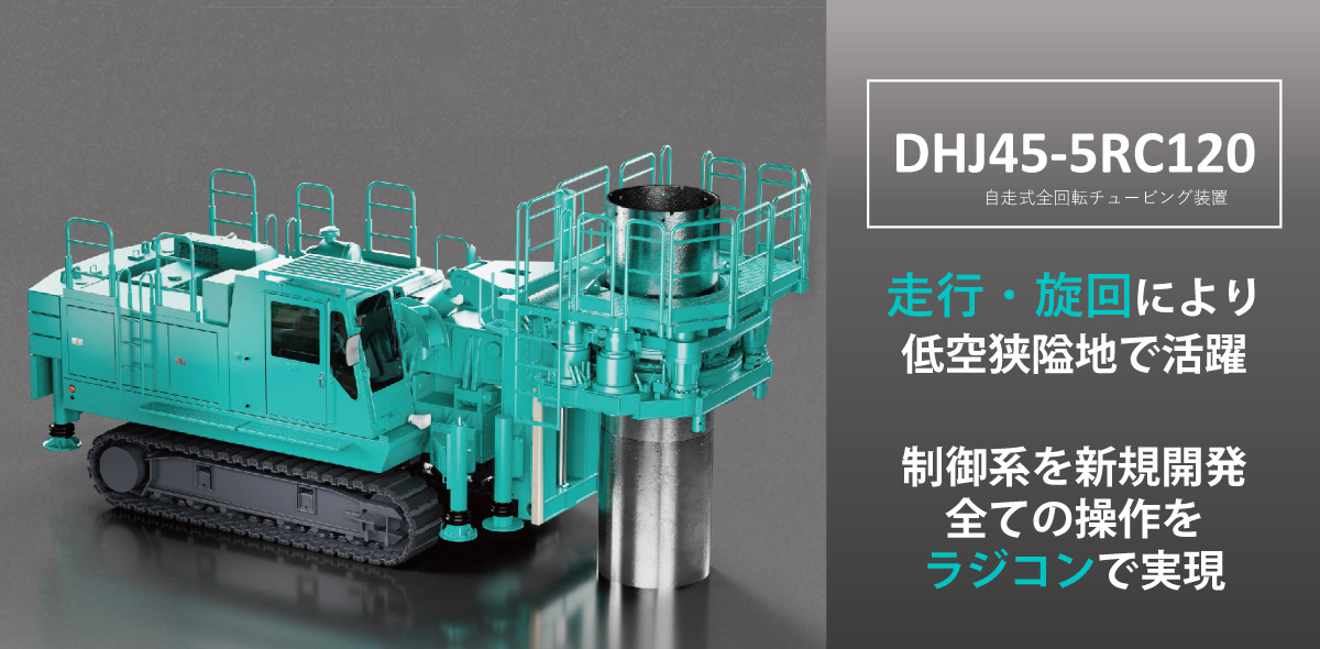 建設機械 日本車輌製造（株）建設機械本部