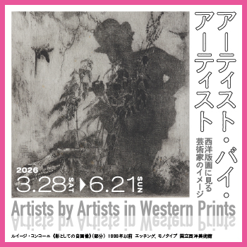 国立西洋美術館