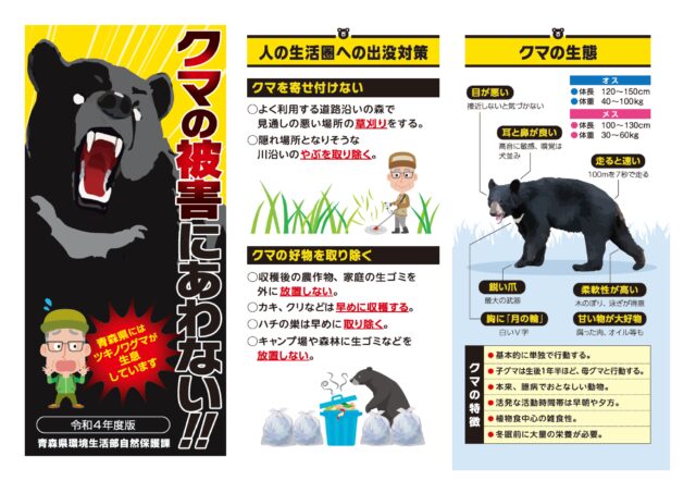 クマの出没に注意してください！ - 農なび青森 農業従事者向け