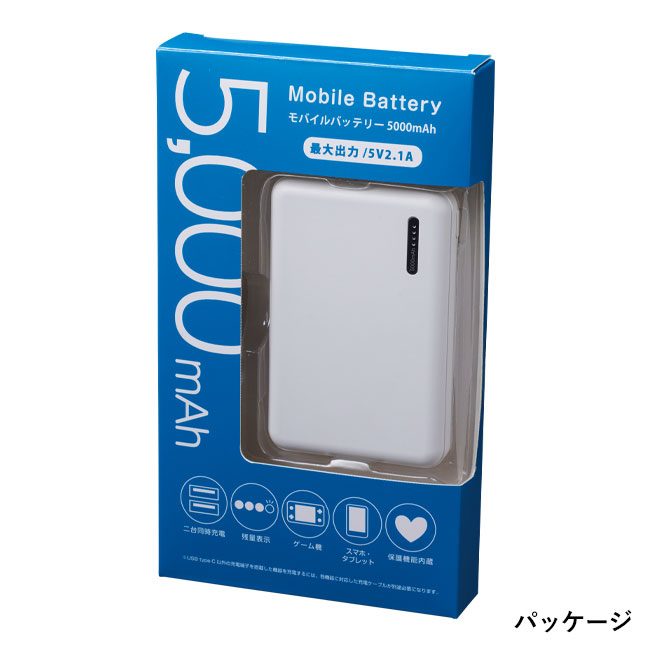 モバイルバッテリー 5000mAh（SNS-1000673）｜名入れプリント専門店