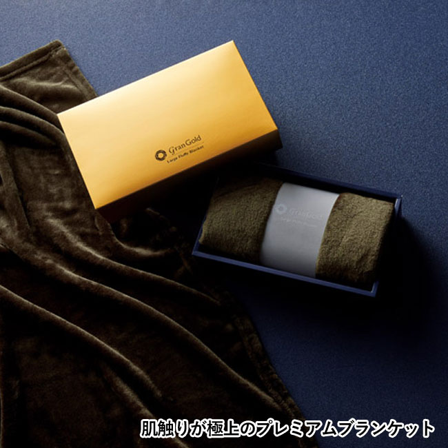 グランゴールド 大判フラフィブランケット（SNS-1001145）｜名入れ