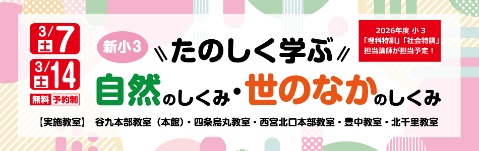 難関国・私立中受験専門スーパーエリート塾 希学園（関西）