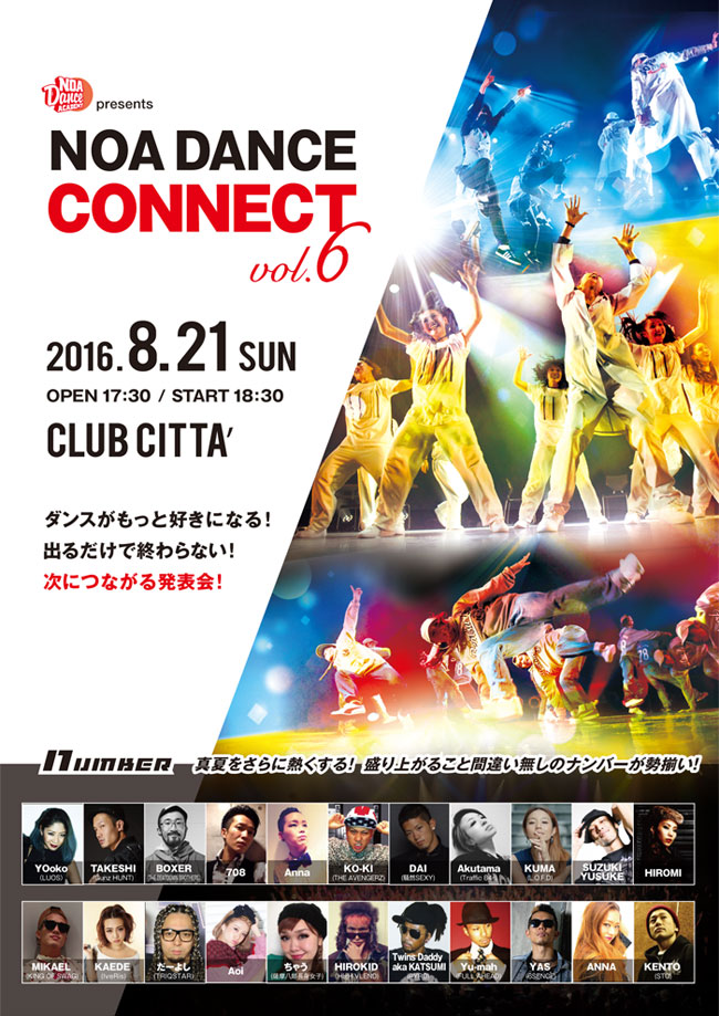 NOA DANCE CONNECT vol.6｜【NOA DANCE IMPACT / NOA DANCE CONNECT