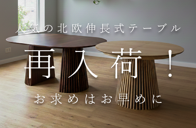 NOCEノーチェ 家具・インテリア通販