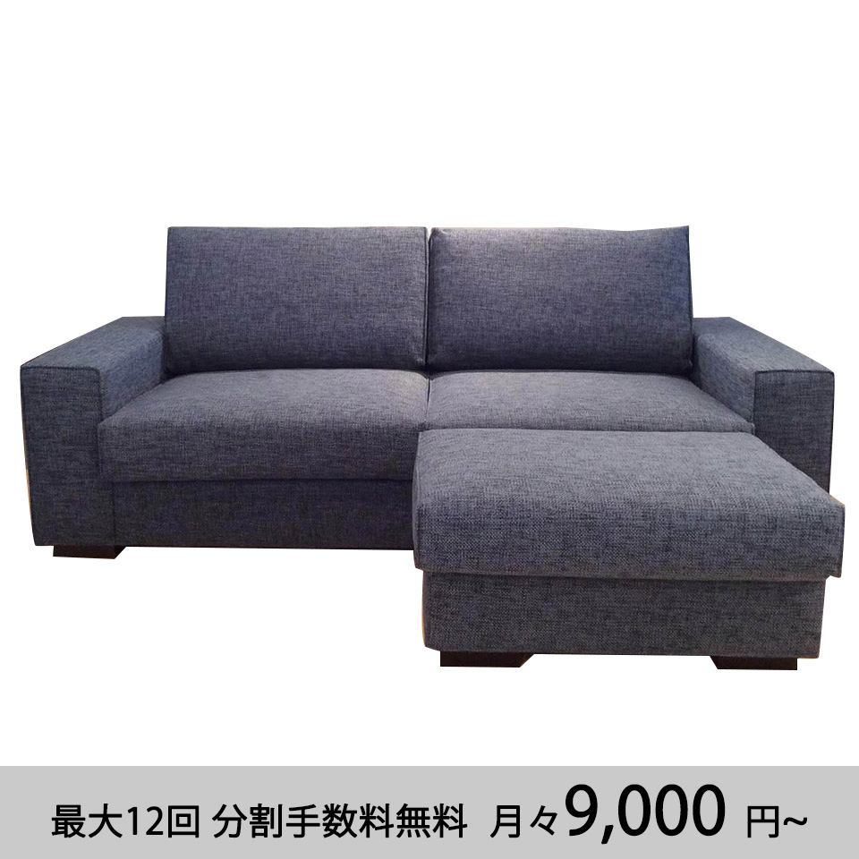 ソファTD9811A 2人掛けセット（オットマン付き）【送料・開梱設置無料