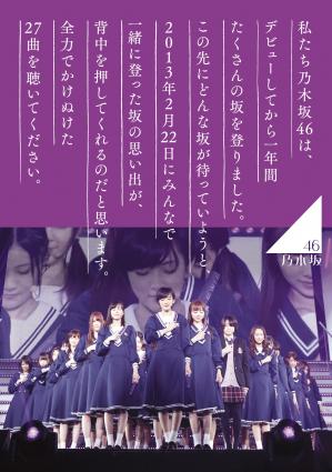 乃木坂46初となるLIVE DVD「1ST YEAR BIRTHDAY LIVE 2013.2.22