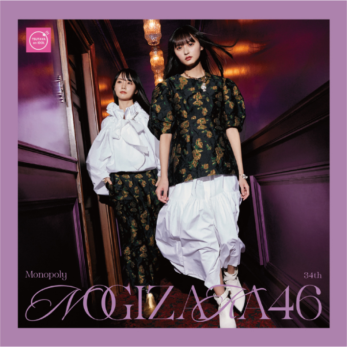 乃木坂46 34thシングル「Monopoly」CDショップチェーン別先着特典絵柄