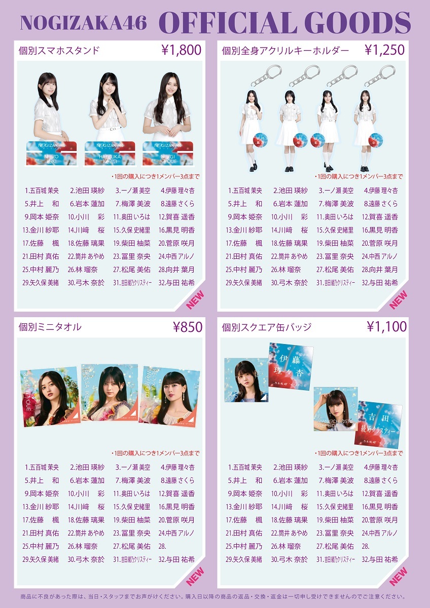 オフィシャルグッズ販売のお知らせ】乃木坂46 36thSG「チートデイ