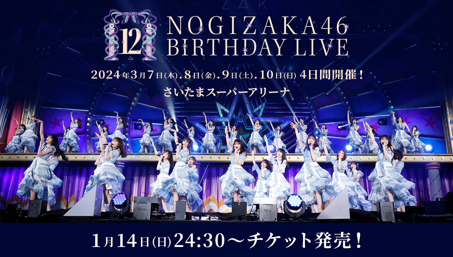 乃⽊坂46 12th YEAR BIRTHDAY LIVE」開催決定！