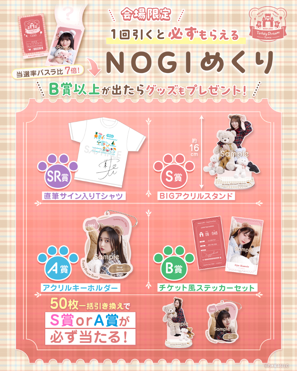 乃木坂46 Mobile】「真夏の全国ツアー2025」宮城公演@セキスイハイム