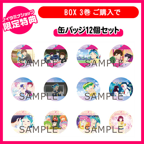 うる星やつら』完全生産限定版 Blu-ray／DVD 特典情報｜ノイタミナ