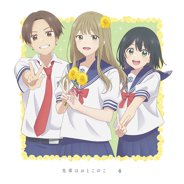 先輩はおとこのこ » 先輩はおとこのこ 4 【完全生産限定版】 DVD