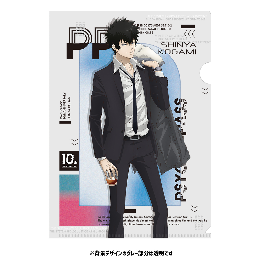 PSYCHO-PASS サイコパス » PSYCHO-PASS クリアファイルセット 狡噛慎也