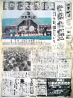 博覧会資料COLLECTION | 株式会社乃村工藝社 / NOMURA Co.,Ltd.