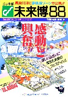 博覧会資料COLLECTION | 株式会社乃村工藝社 / NOMURA Co.,Ltd.