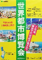 博覧会資料COLLECTION | 株式会社乃村工藝社 / NOMURA Co.,Ltd.