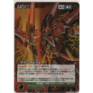 OGクルセイド グランヴェール（精霊憑依ver./正伝・火風青雲剣） MP 3