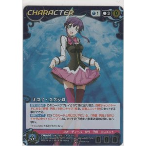 ミコノ・スズシロ【レア】＞カードショップ ノーザンクロス