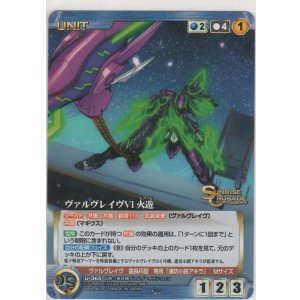 ヴァルヴレイヴVI 火遊【構築済みデッキセット】カードショップ