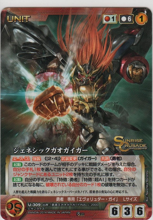 ジェネシックガオガイガー【レア】＞カードショップ ノーザンクロス