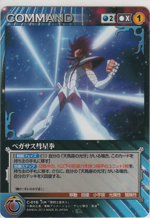 ペガサス彗星拳【レア】＞カードショップ ノーザンクロス