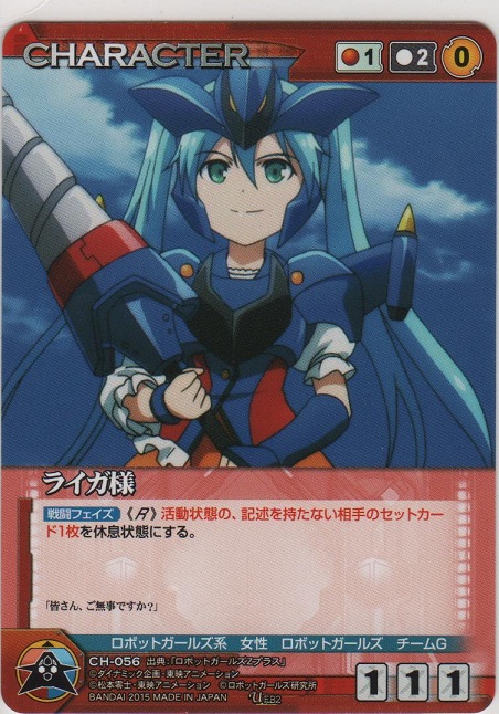 ライガ様【アンコモン】＞カードショップ ノーザンクロス