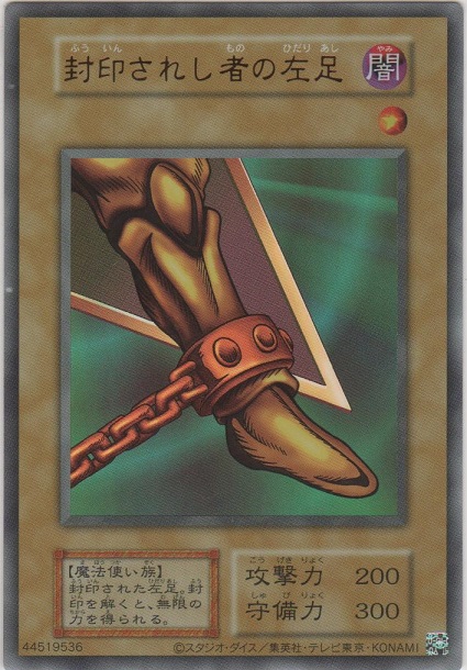 封印されし者の左足【ウルトラレア】［DP28］＞カードショップ