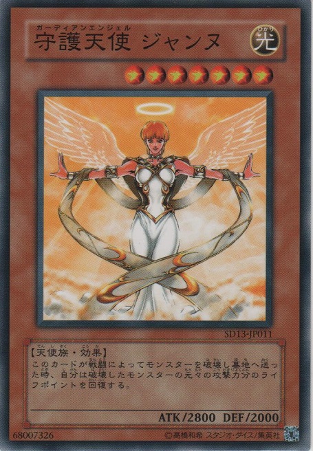 守護天使 ジャンヌ【ノーマル】＞カードショップ ノーザンクロス