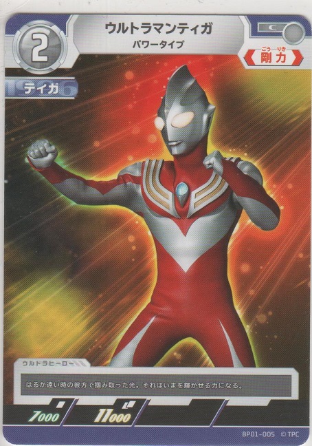 ウルトラマンティガ パワータイプ SP ウルトラマンカードゲーム