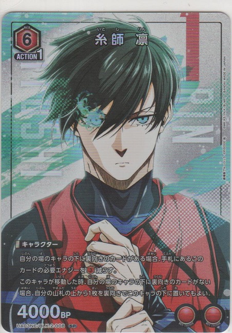 糸師 凛［UA03NC/BLK-2-008 SP］【スペシャル】＞カードショップ