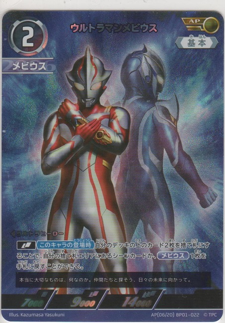 ウルトラマンメビウス≪AP≫［BP01-022 AP（06/20）］＞カード
