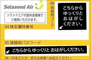 ANA・JAL株主優待券 ネット購入＆即日発行｜株優ノルネット公式