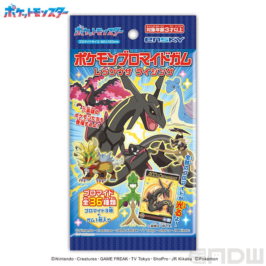 36種のブロマイドが光る「ポケモンブロマイドガム レックウザ