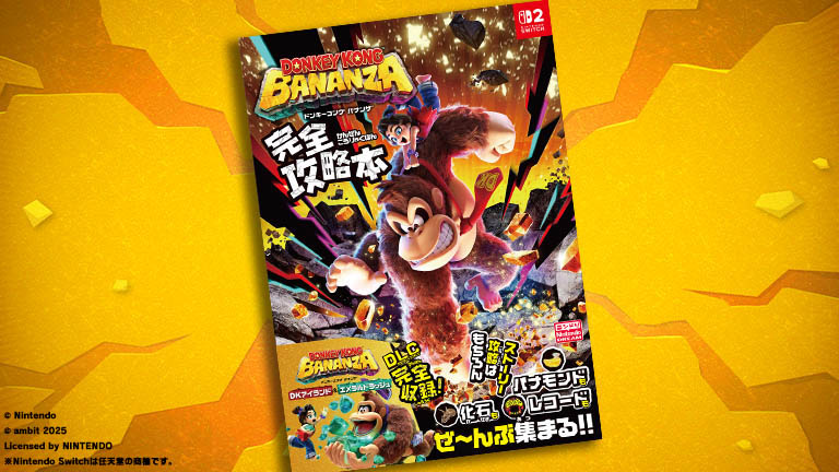 DLCも収録したコンプリート本！『ドンキーコング バナンザ』完全攻略本