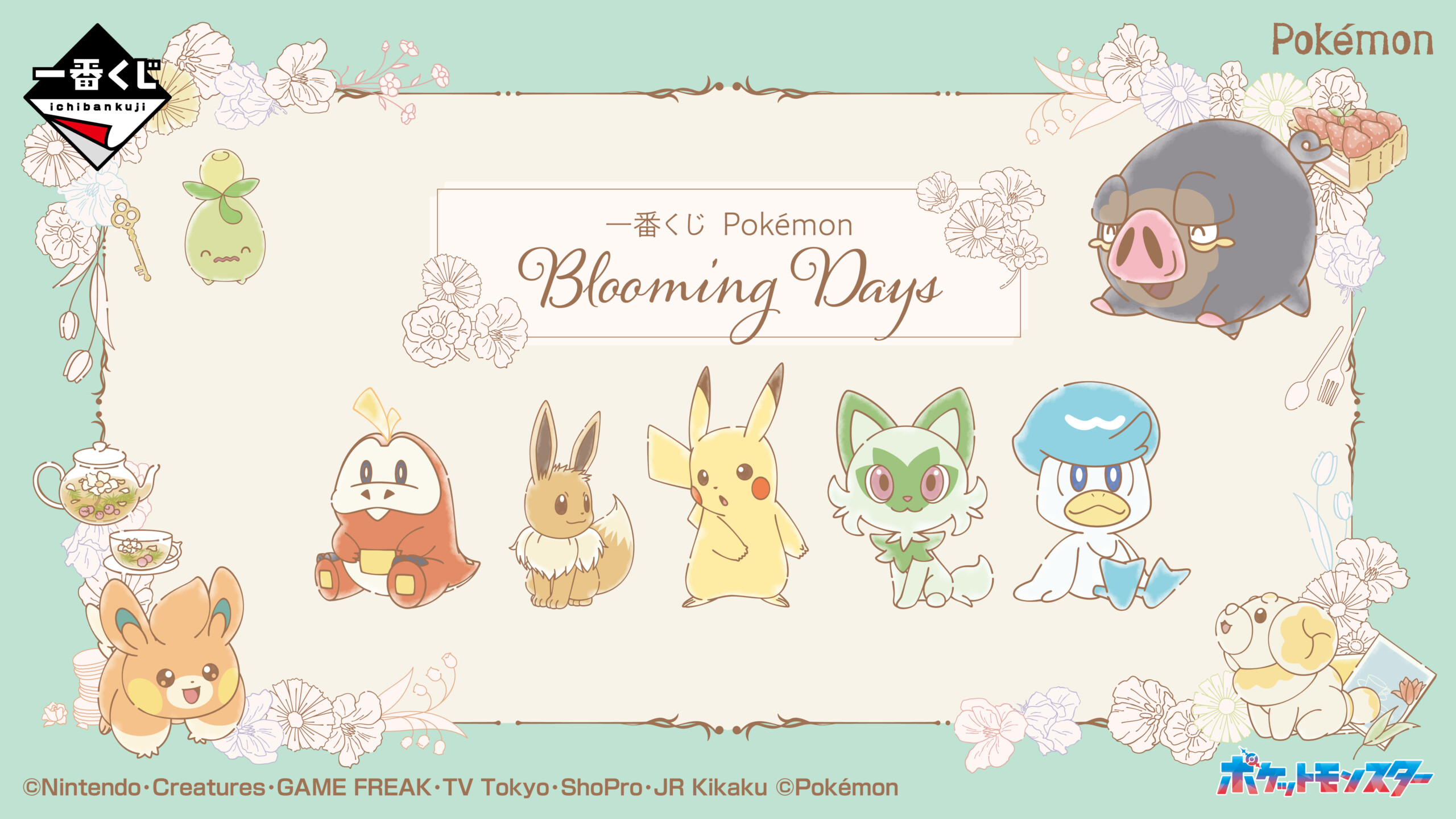 2024年1月31日発売「一番くじ Pokémon Blooming Days」ラインナップ