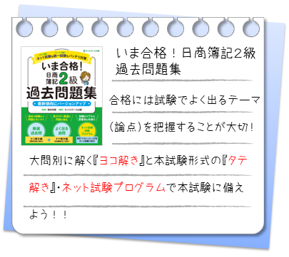 日商簿記2級講座特設サイト｜ネットスクール株式会社