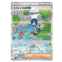 ゲッコウガex SAR [クリムゾンヘイズ] SV5a 090/066 買取 | ポケモン