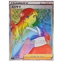ふりそで HR [白熱のアルカナ] S11a 090/068 買取 | ポケモンカード