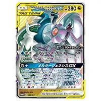 アルセウス＆ディアルガ＆パルキアGX RR [オルタージェネシス] SM12