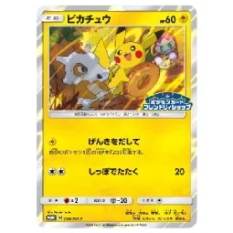 ピカチュウ [フレンドリィショップキャンペーン] 200/SM-P 買取