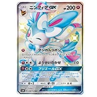 ミュウツーGX SSR [ウルトラシャイニー] SM8b 219/150 買取 | ポケモン