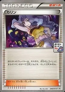 カリン [THE BEST OF XY] XY 183/171 買取 | ポケモンカード買取なら