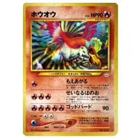 ホウオウ LV.45 ☆ [旧裏面] No.250 めざめる伝説 買取 | ポケモン