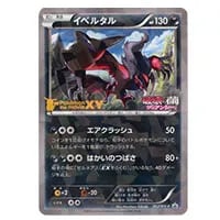 イベルタルEX [THE BEST OF XY] XY 187/171 買取 | ポケモンカード買取