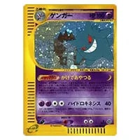 ゲンガー ☆ [ポケモンカードe 基本拡張パック] 117/128 買取